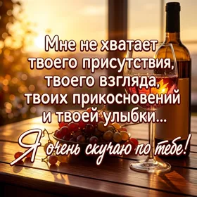 Postcard творческая открытка я очень скучаю по тебе