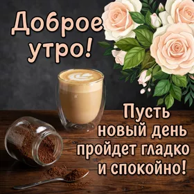 Postcard весёлая открытка доброе утро