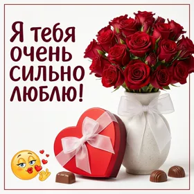 Postcard незабываемая открытка я тебя очень сильно люблю