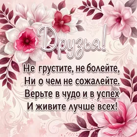 Picture интересная открытка друзья