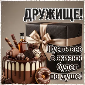 Postcard задорная открытка дружище