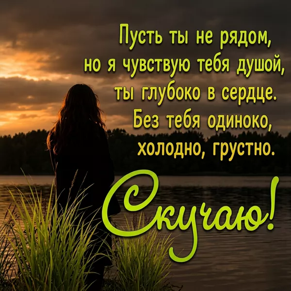 Picture лаконичная открытка скучаю
