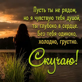 Picture лаконичная открытка скучаю
