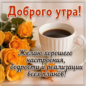 Postcard удивительная открытка доброго утра