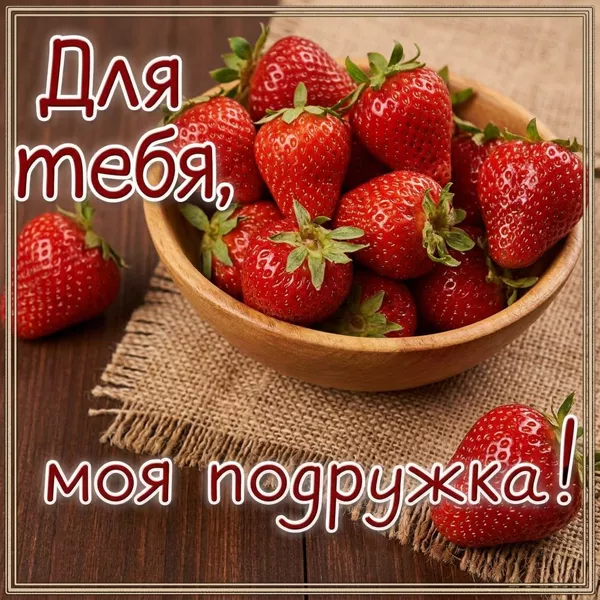 Picture нежная открытка для тебя моя подружка