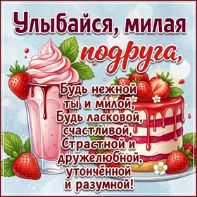 Picture легендарная картинка улыбайся, милая подруга