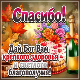 Picture гармоничная открытка спасибо
