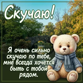 Picture неповторимая картинка скучаю