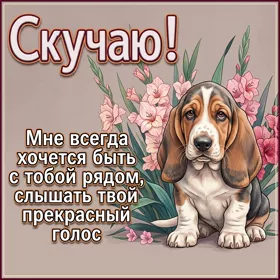 Picture непринужденная открытка мне всегда хочется быть рядом с тобой