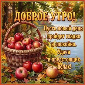 Postcard уникальная открытка доброе утро