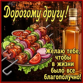 Postcard приятная открытка дорогому другу
