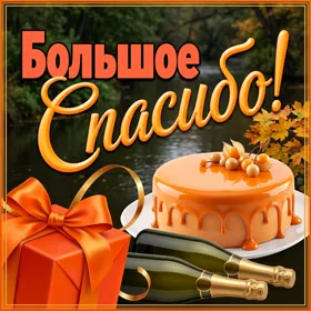 Postcard лёгкая картинка большое спасибо