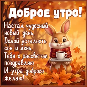 Postcard милая открытка доброе утро