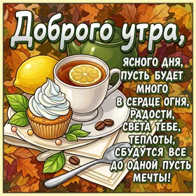 Postcard нежная открытка доброго утра, ясного дня
