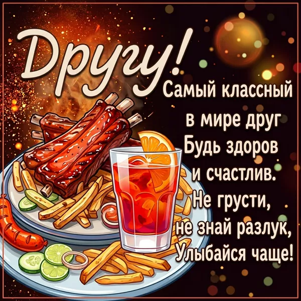 Postcard обворожительная открытка самый классный в мире друг