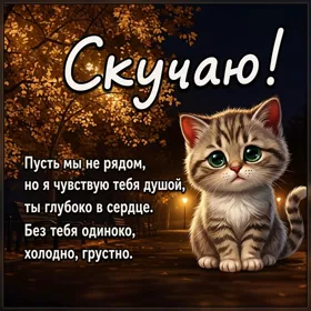 Picture мечтательная открытка без тебя одиноко, холодно,грустно
