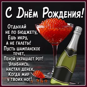 Picture отдыхай не по бюджету, ешь икру, а не галеты