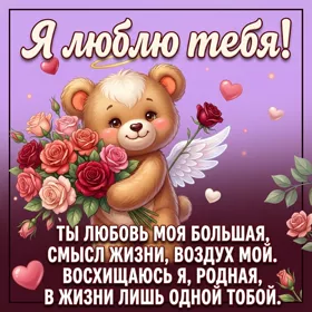 Postcard ты любовь моя большая, смысл жизни, воздух мой