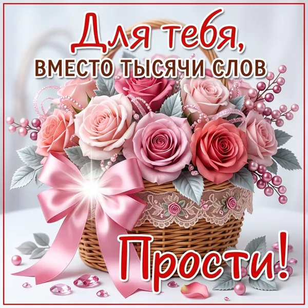 Picture для тебя! вместо тысячи слов! прости