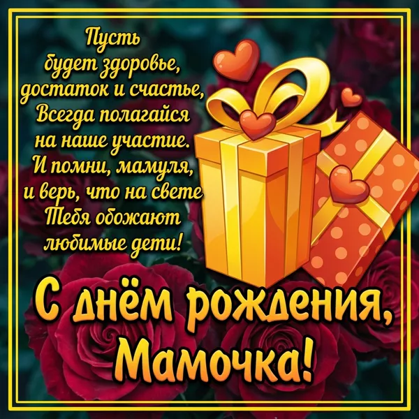 Картинка хорошая картинка днем рождения маме