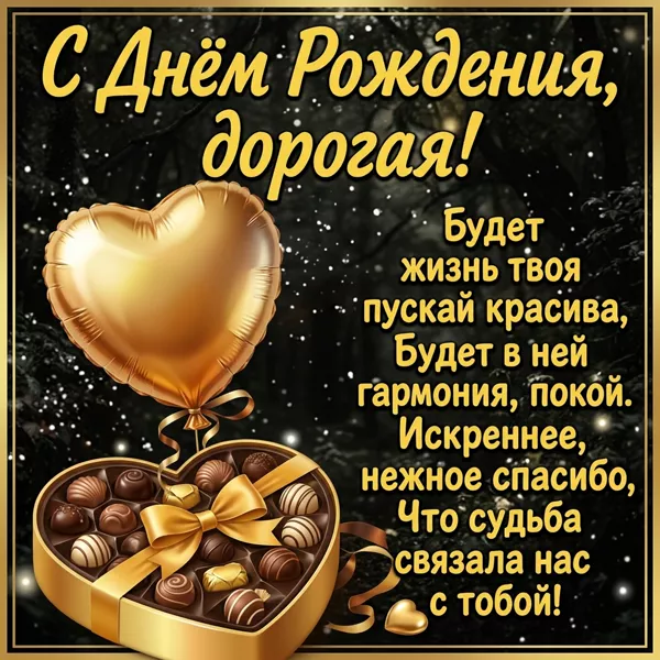 Picture открытка с днём рождения! пусть удача всегда будет рядом