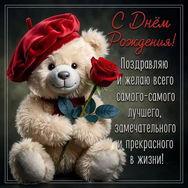 Postcard открытка с днём рождения! пусть жизнь будет как прекрасный цветок!