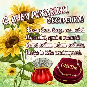 Открытка оригинальная картинка с днем рождения сестре