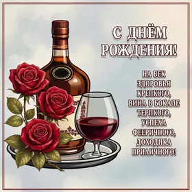 Postcard открытка с днём рождения для настоящего джентльмена
