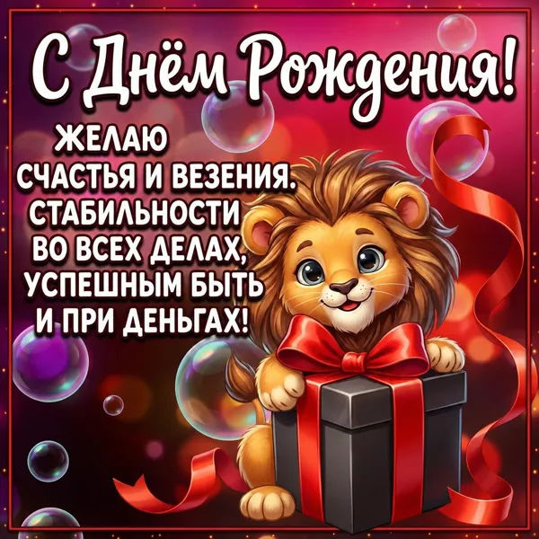 Picture картинка с днём рождения мужественность и харизма в одном образе