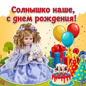 Открытка картинка с днем рождения внучке от бабушки