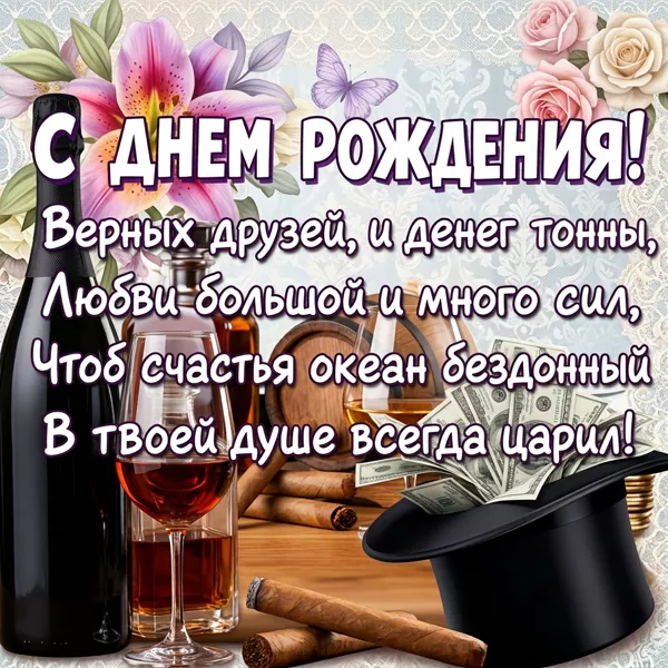Картинка картинка с днем рождения мужчине с надписью