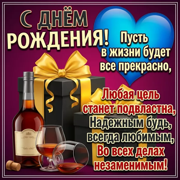 Открытка красивая картинка с днем рождения мужчине