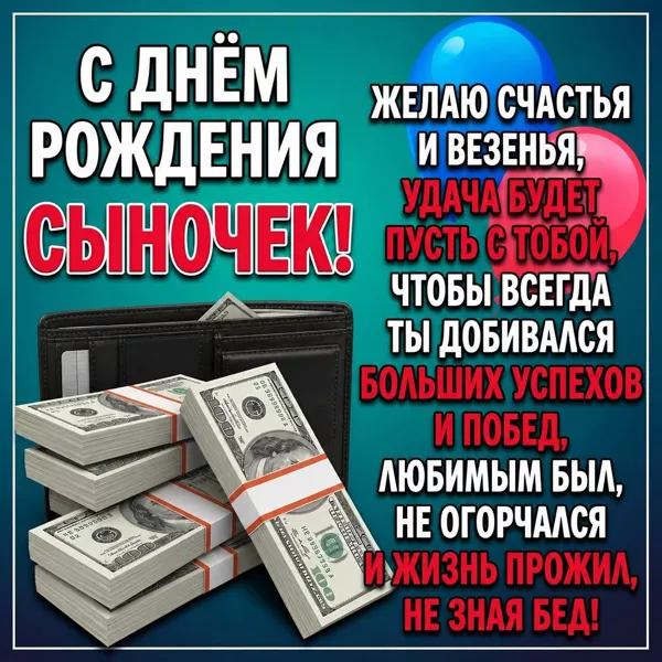 Картинка поздравительная картинка  с днем рождения сыну