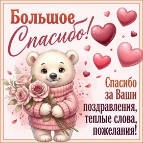 Picture картинка спасибо, что делаете этот мир лучше