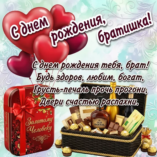 Картинка картинка  с днём рождения братишка