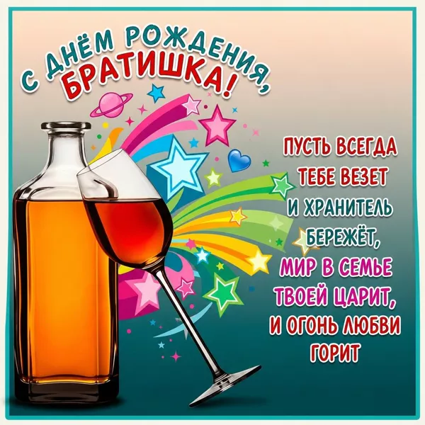 Открытка красивая картинка с днем рождения брату