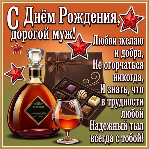 Картинка прикольная картинка с днем рождения мужу