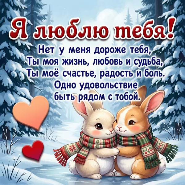 Postcard открытка я люблю тебя, ты моя вселенная