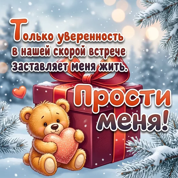 Picture картинка прости, я признаю свою вину