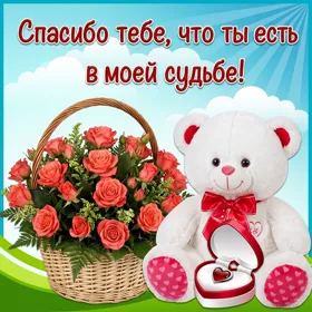 Картинка словами добрыми тебя благодарю
