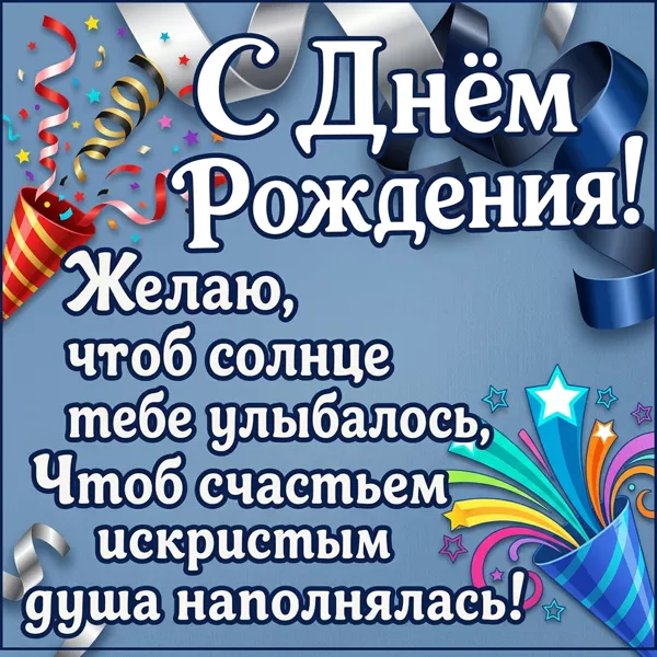 Picture картинка с днём рождения, пусть все мечты сбываются