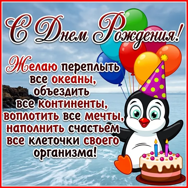 Picture открытка с днём рождения, пусть удача преследует тебя