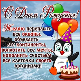 Picture открытка с днём рождения, пусть удача преследует тебя