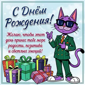 Picture открытка с днём рождения, ещё на год ближе к мудрости