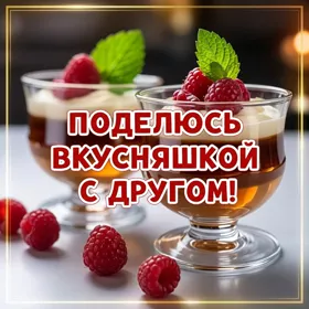 Postcard открытка для друга с теплом