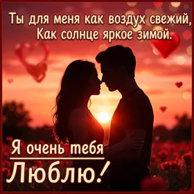 Postcard картинка любовь это самые тёплые чувства в сердце