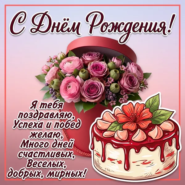 Picture картинка веселья и добра в твой день рождения