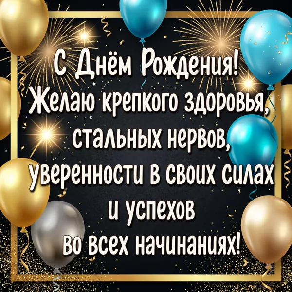 Picture открытка с днем рождения, больших тебе успехов