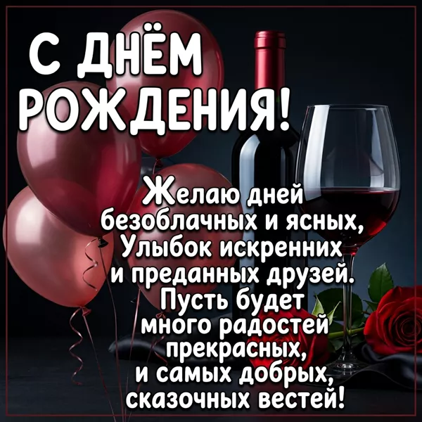 Picture открытка с днем рождения, ясных больше дней