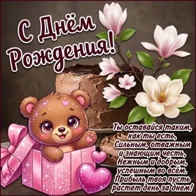 Picture открытка отваги и можества, с днем рождения